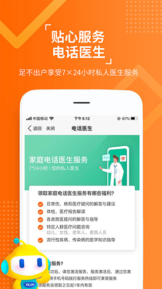 泰康在线保险app截图3