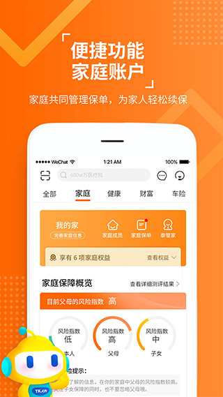泰康在线保险app截图4