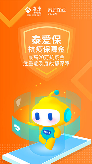 泰康在线保险app截图5
