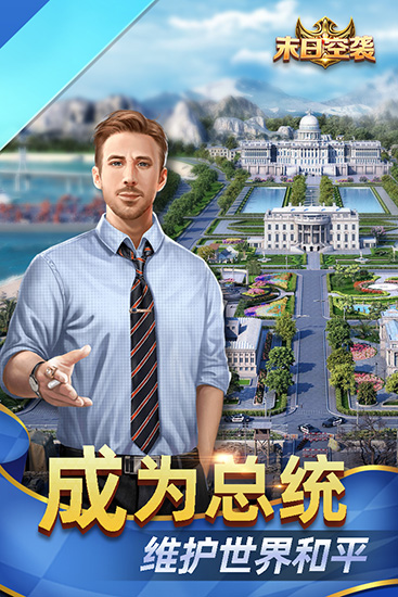 末日空袭九游版截图5