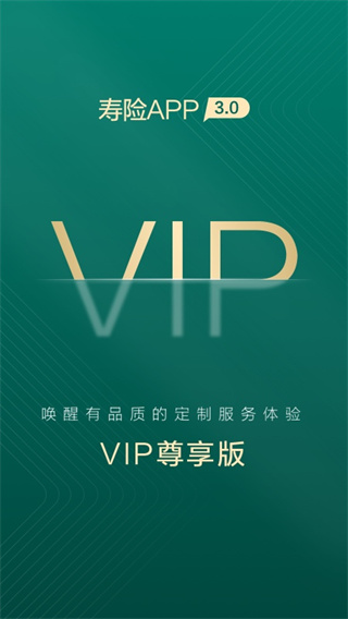 中国人寿寿险app截图1