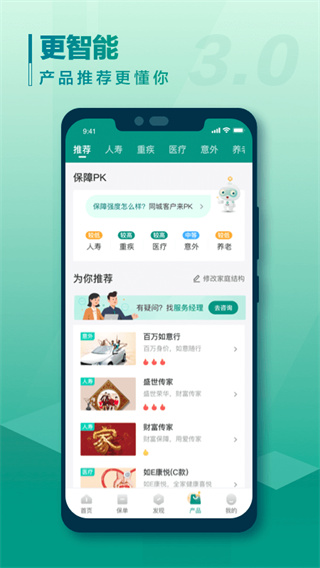 中国人寿寿险app截图3