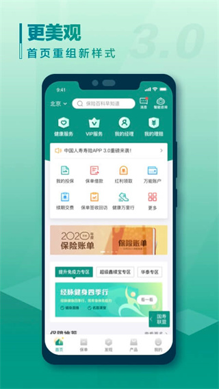 中国人寿寿险app截图4