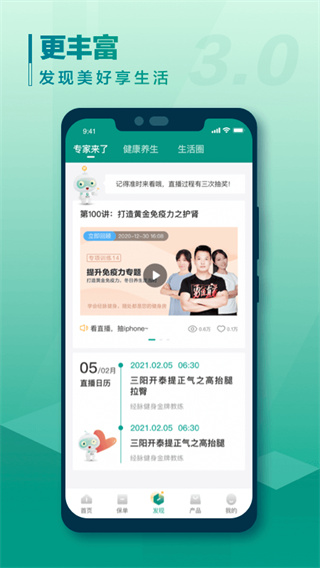 中国人寿寿险app截图5
