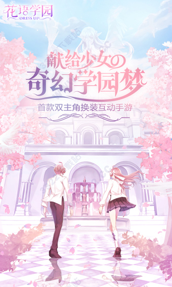 花语学园官方正版手游截图1