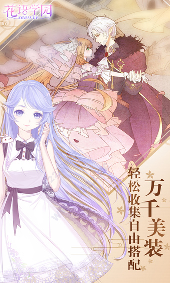 花语学园官方正版手游截图2