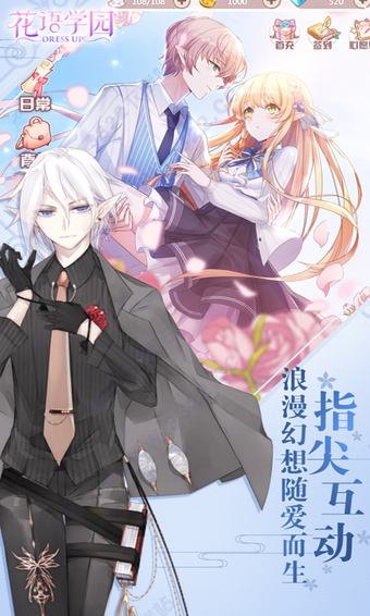 花语学园官方正版手游截图3