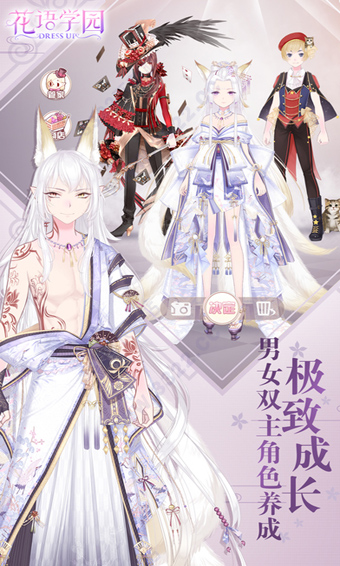 花语学园官方正版手游截图4