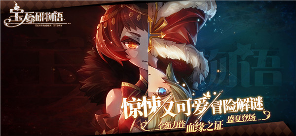 宝石研物语手游安卓版截图2