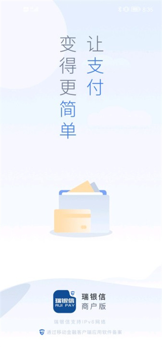 瑞银信app截图1