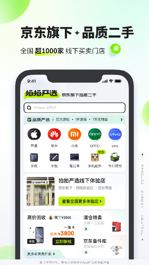 拍拍严选app官方版截图1