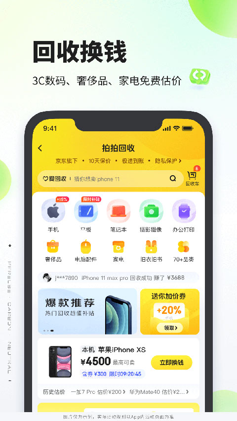 拍拍严选app官方版截图3