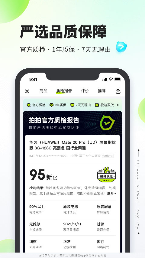 拍拍严选app官方版截图4