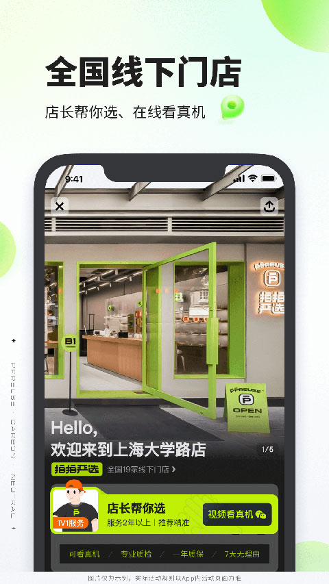 拍拍严选app官方版截图5