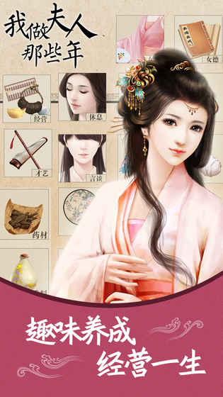 我做夫人那些年2025最新版截图1