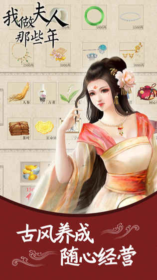 我做夫人那些年2025最新版截图3