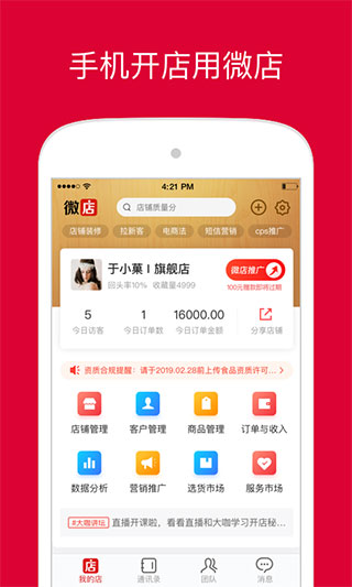 微店店长版APP官方版截图1