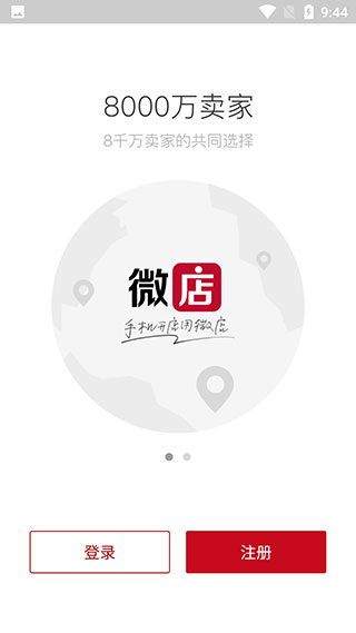 微店店长版APP官方版截图3