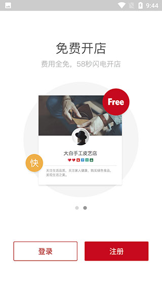 微店店长版APP官方版截图5