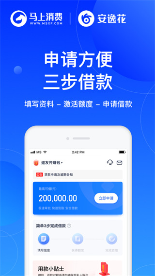 安逸花app官方版截图1
