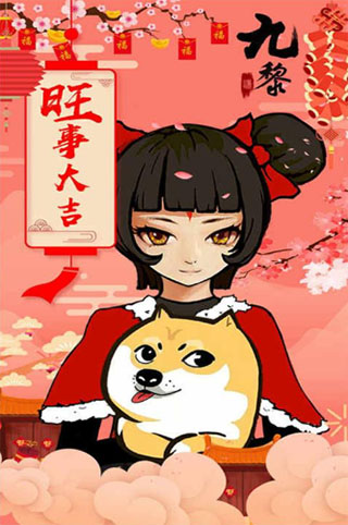 九黎腾讯版截图5