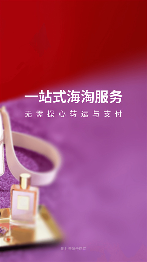 别样海外购app截图1