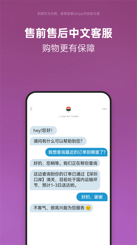 别样海外购app截图5