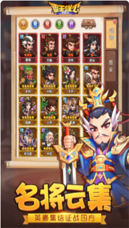 霸王雄心挂机版截图5