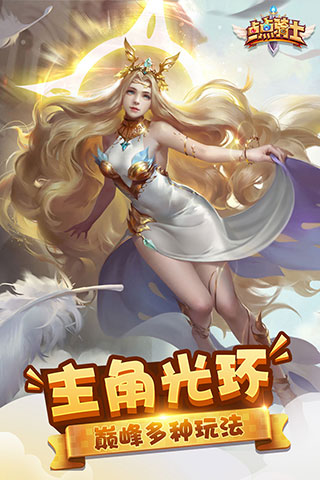 点点骑士截图1