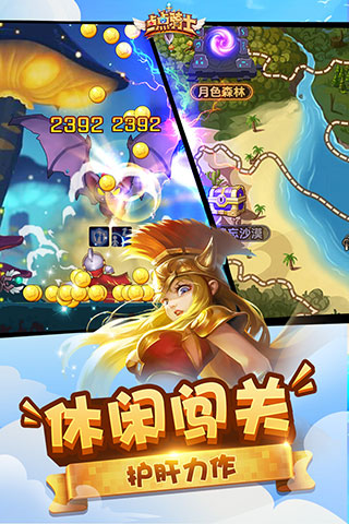 点点骑士截图2