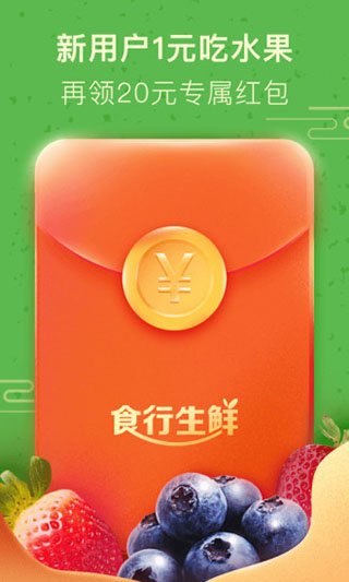 食行生鲜app截图1