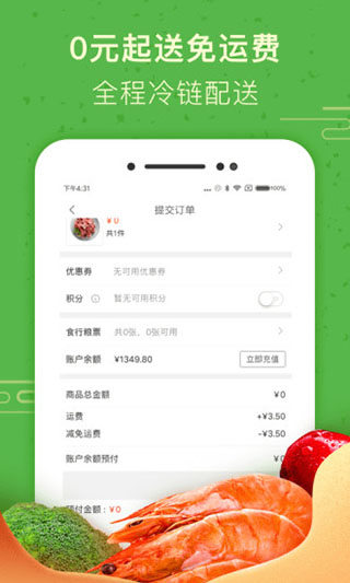 食行生鲜app截图2