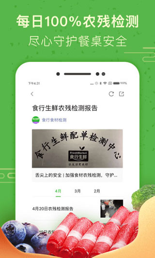 食行生鲜app截图3