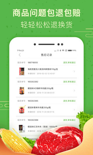 食行生鲜app截图4