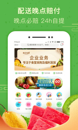 食行生鲜app截图5