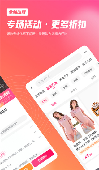 微折购最新版本截图2