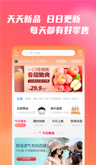 微折购最新版本截图3
