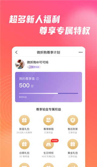 微折购最新版本截图5