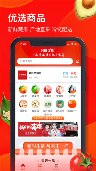 兴盛优选app截图1