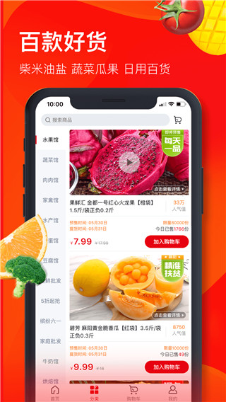 兴盛优选app截图2