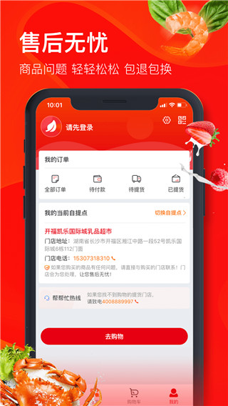 兴盛优选app截图3