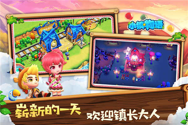 小镇物语九游版截图2