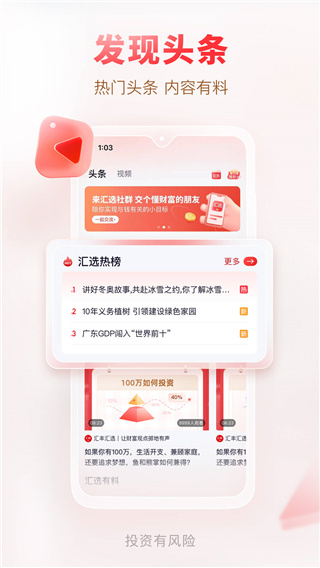 汇丰汇选App官方版截图5
