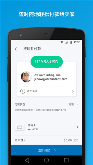PayPal贝宝支付截图2