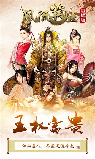 风流霸业gm版截图1
