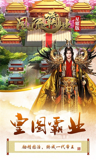 风流霸业gm版截图2