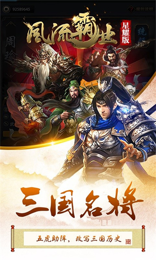 风流霸业gm版截图3
