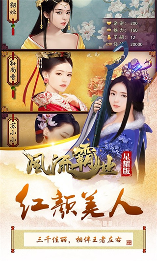 风流霸业gm版截图5