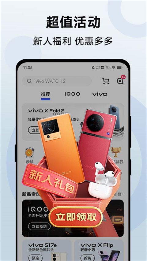 vivo商城最新版本截图2