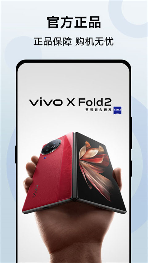 vivo商城最新版本截图5